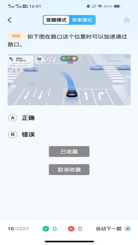 驾考刷题通截图(1)