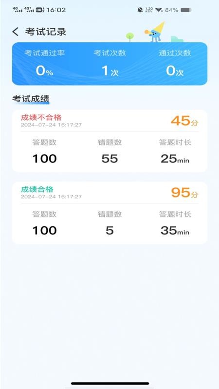 驾考刷题通截图(3)