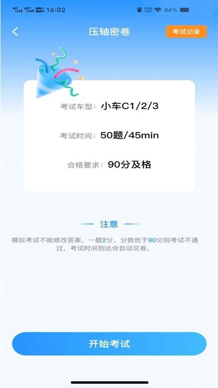 驾考刷题通截图(4)