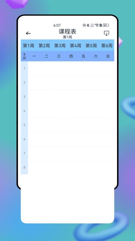 湖北师培学员截图(1)
