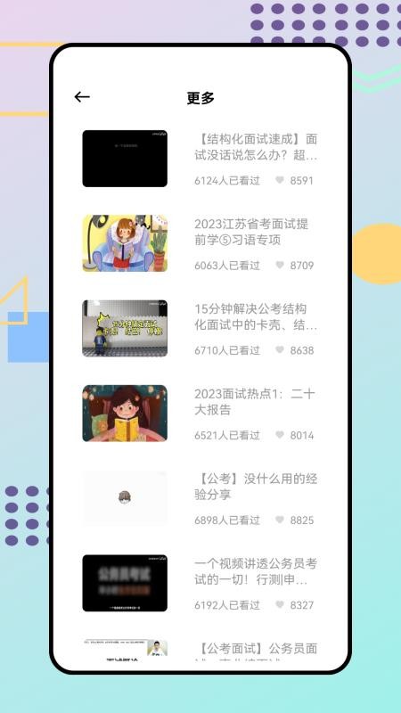 考编百事通截图(3)