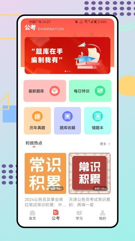 考编百事通截图(2)