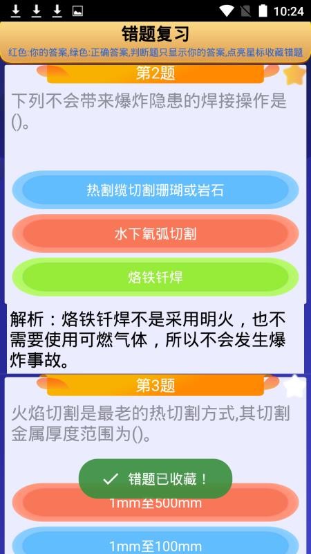 熔化焊接与热切割截图(5)