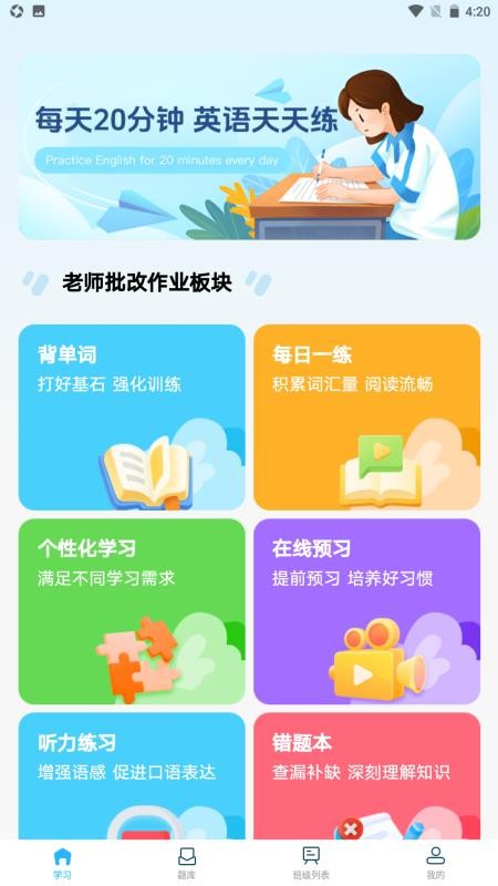 卓见智学截图(4)