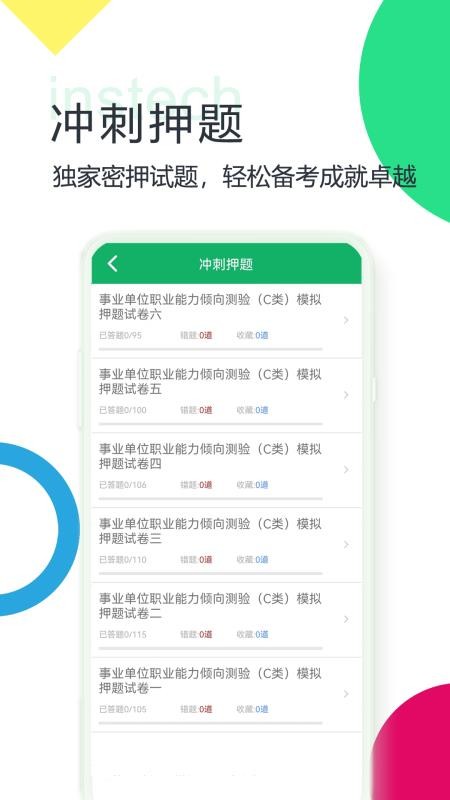 事业单位ABCD截图(3)