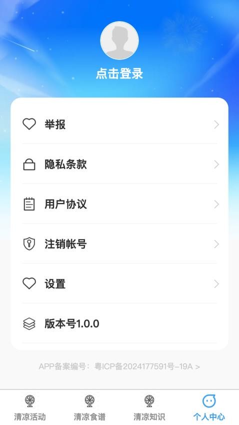 清凉乐刷截图(1)