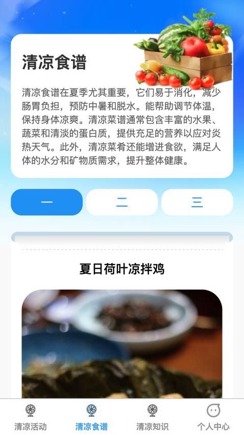 清凉乐刷截图(2)