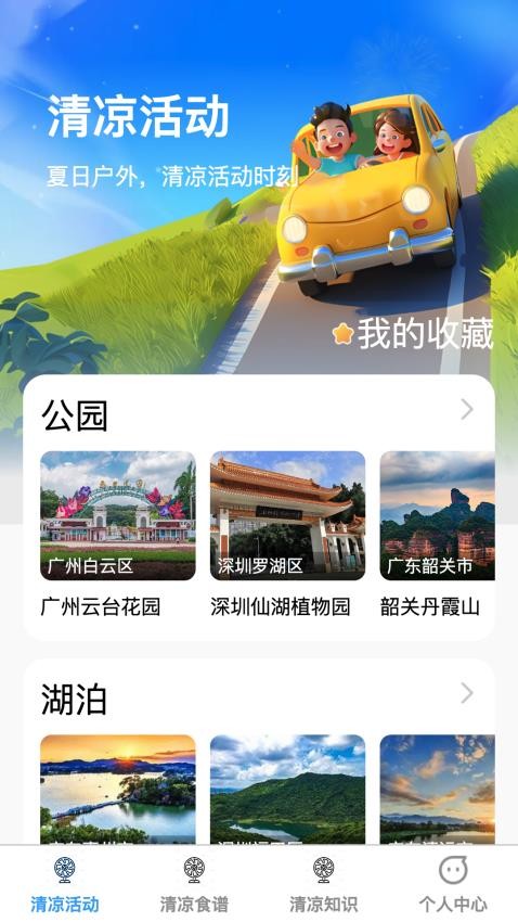 清凉乐刷截图(3)