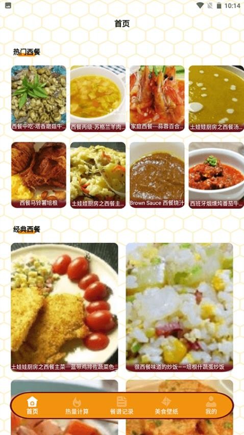 浪漫西餐厅截图(3)