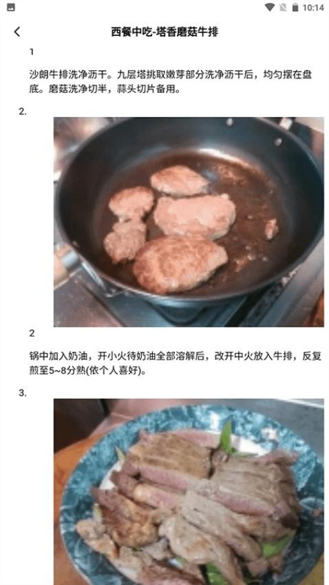 浪漫西餐厅截图(4)