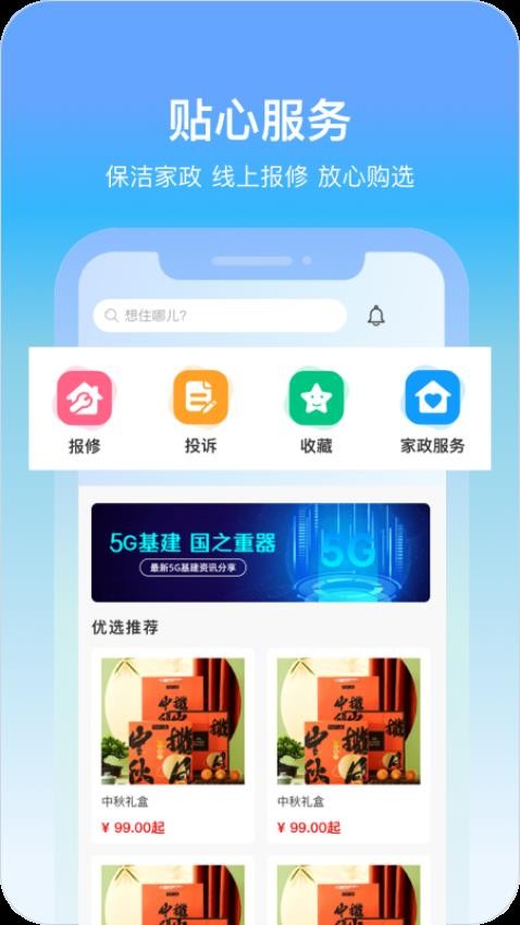 城轨曦寓截图(3)
