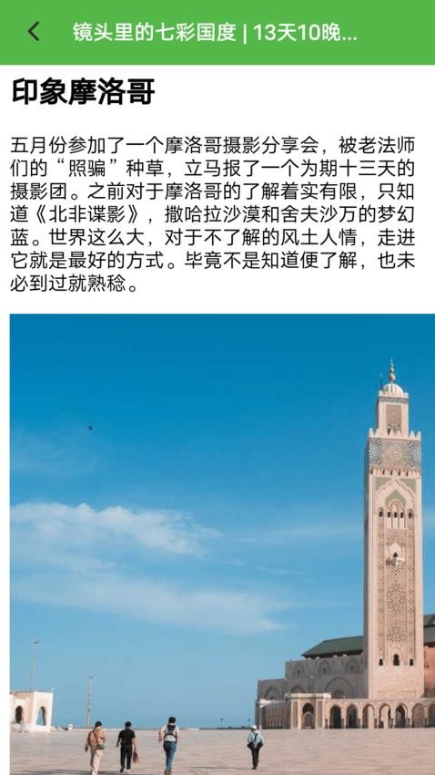 梦幻旅行截图(4)