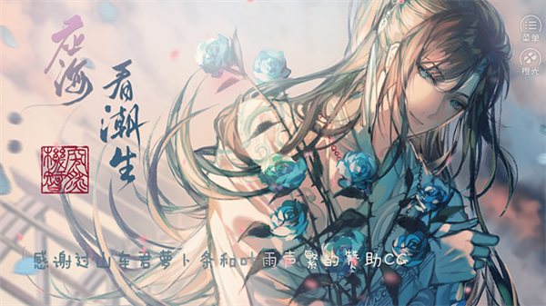 应海看潮生截图(4)