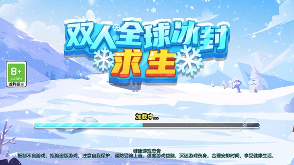 双人全球冰封求生截图(1)