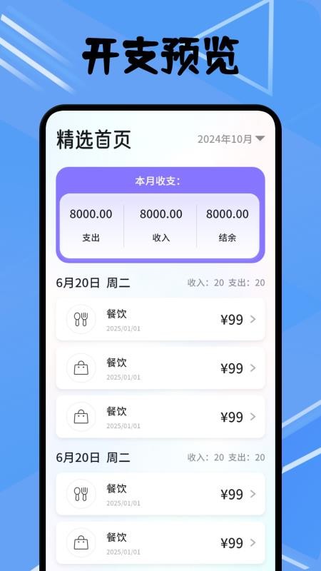 卡农记账簿截图(1)
