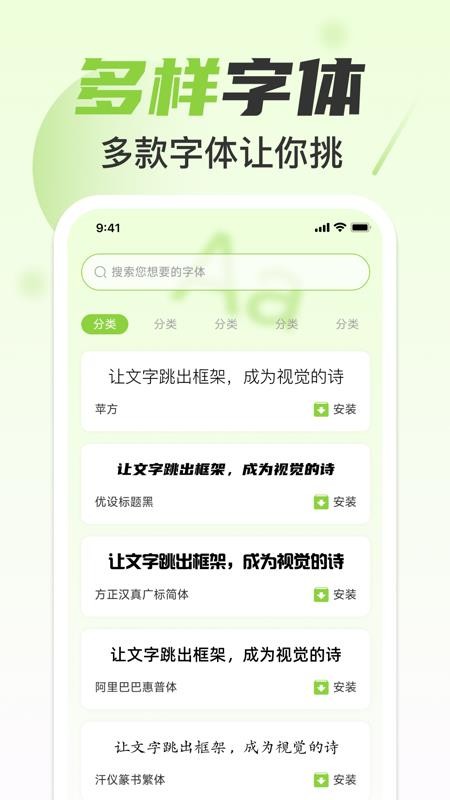 手机免费字体美化截图(3)