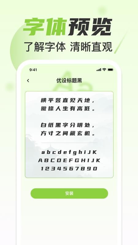 手机免费字体美化截图(1)