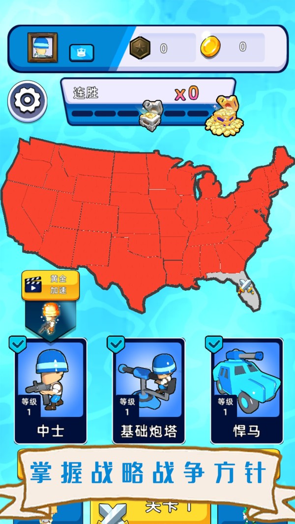 画出军队截图(2)