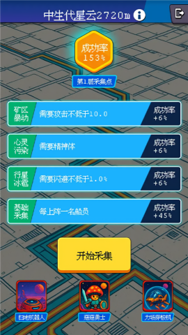 随机星球挖矿漂流模拟器截图(1)