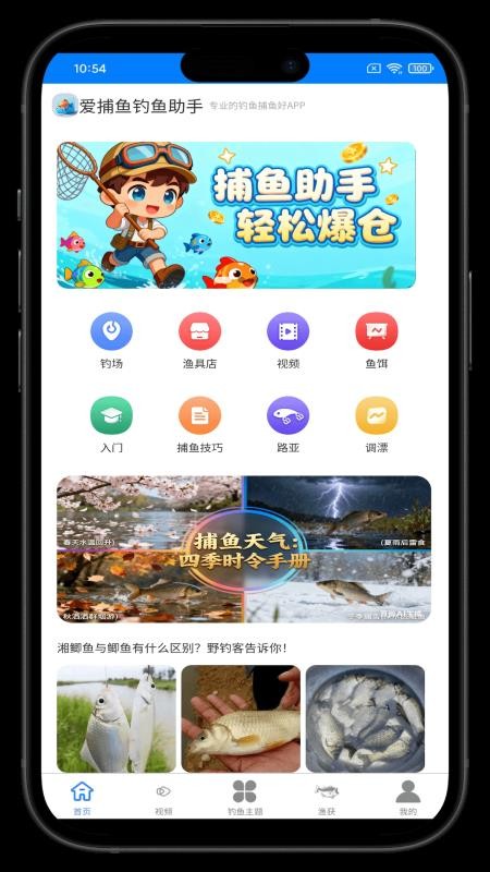 爱捕鱼钓鱼助手截图(3)