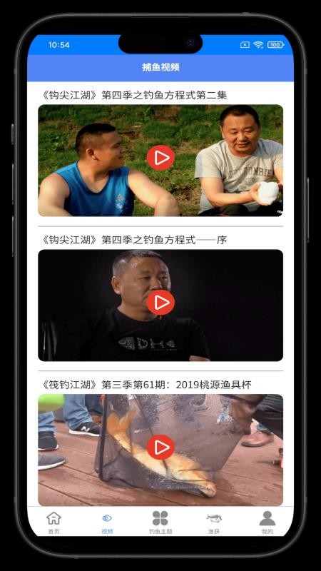 爱捕鱼钓鱼助手截图(4)