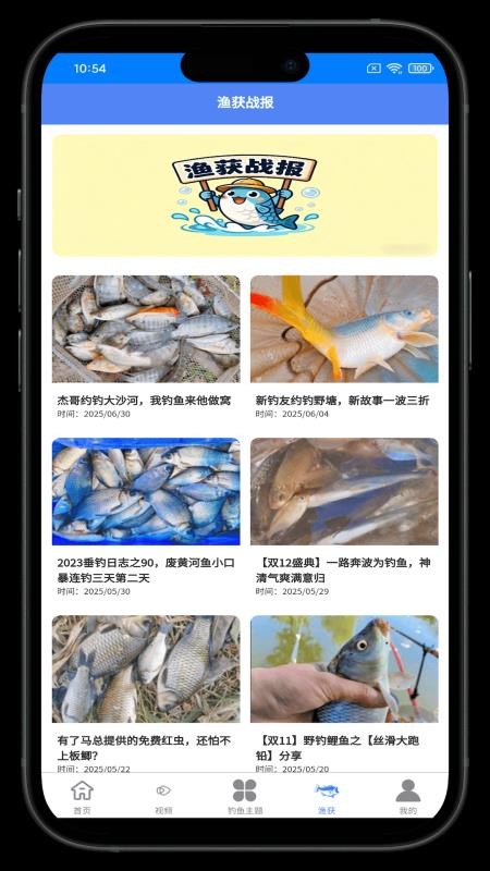 爱捕鱼钓鱼助手截图(1)