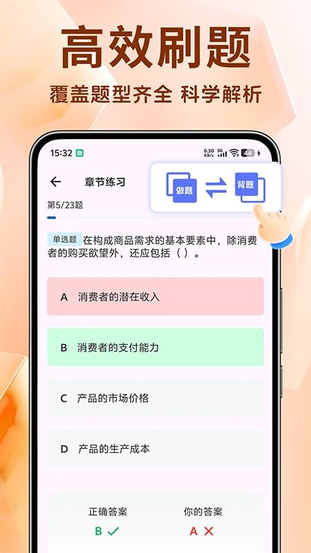 中级经济师考试题库截图(4)