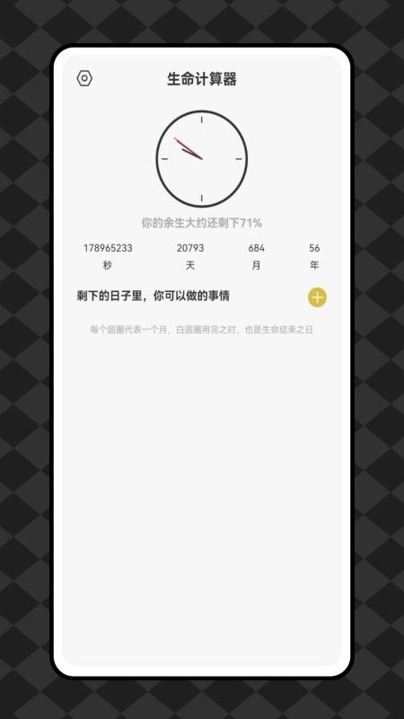 itSmoke每日戒烟截图(2)