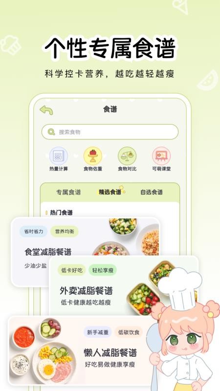 可萌轻断食截图(1)