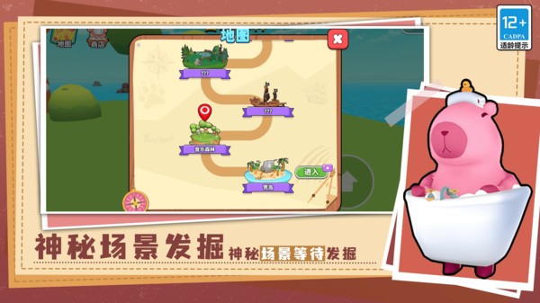 超可爱的卡皮巴拉闯关截图(3)