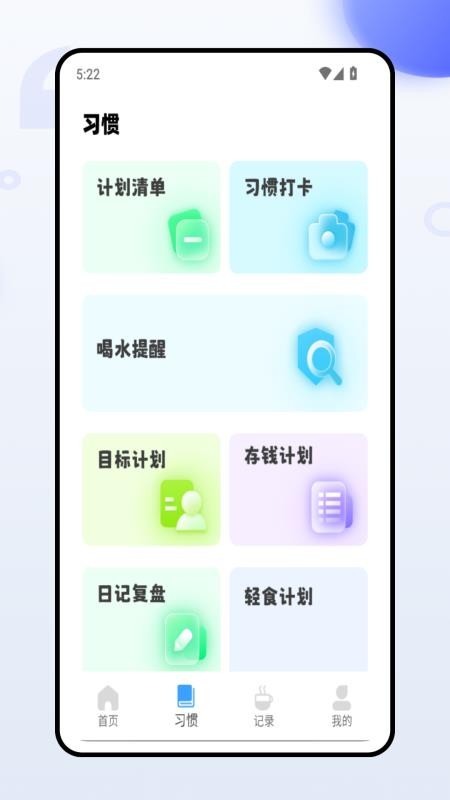 准时宝截图(2)