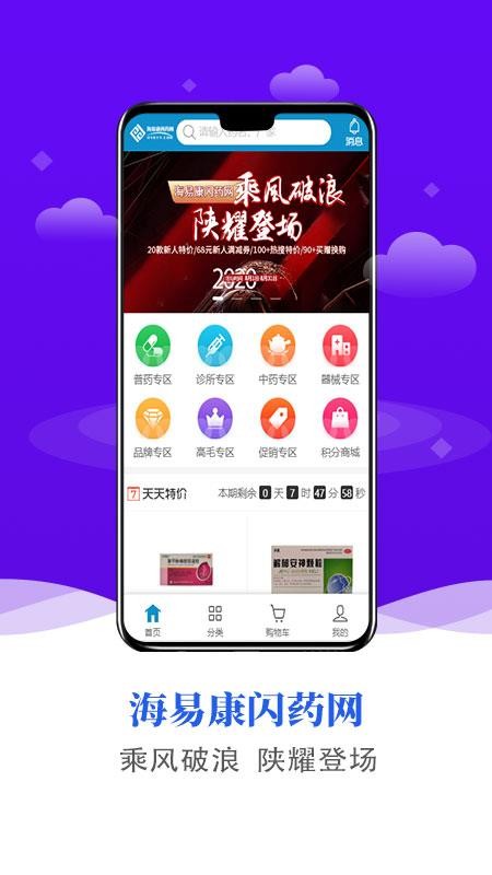 海易康闪药截图(3)