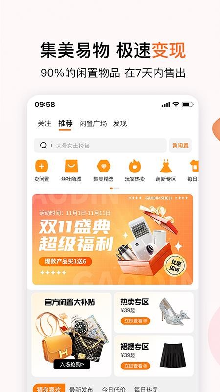 集美易物截图(5)