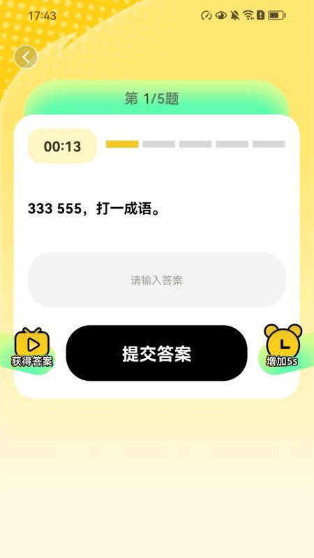 畅行赚宝截图(2)