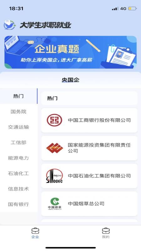 大学生求职就业截图(1)