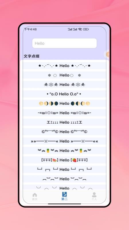 特殊字体生成器截图(2)