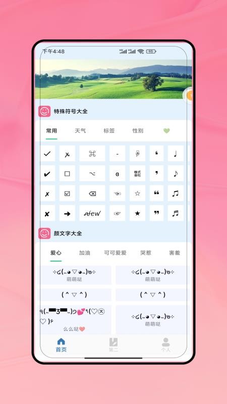 特殊字体生成器截图(3)