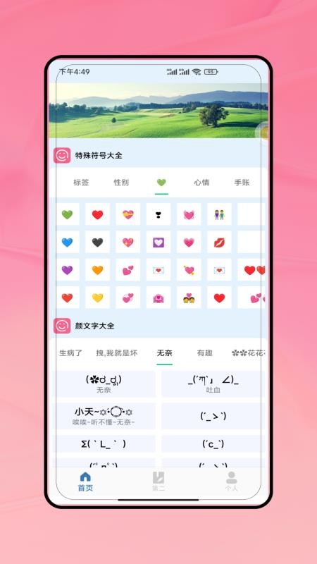 特殊字体生成器截图(1)