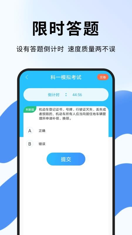 机动车驾驶安全教育截图(3)
