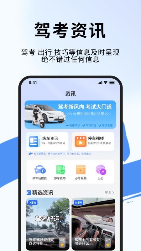 机动车驾驶安全教育截图(2)