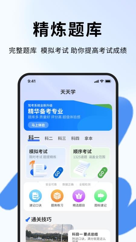 机动车驾驶安全教育截图(4)