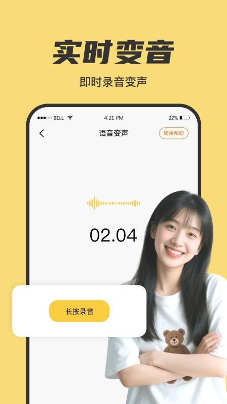 悟空变声器截图(3)