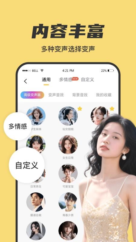 悟空变声器截图(5)