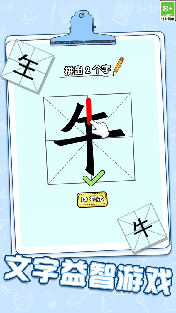 脑力加速度截图(3)