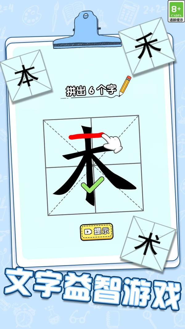 脑力加速度截图(1)