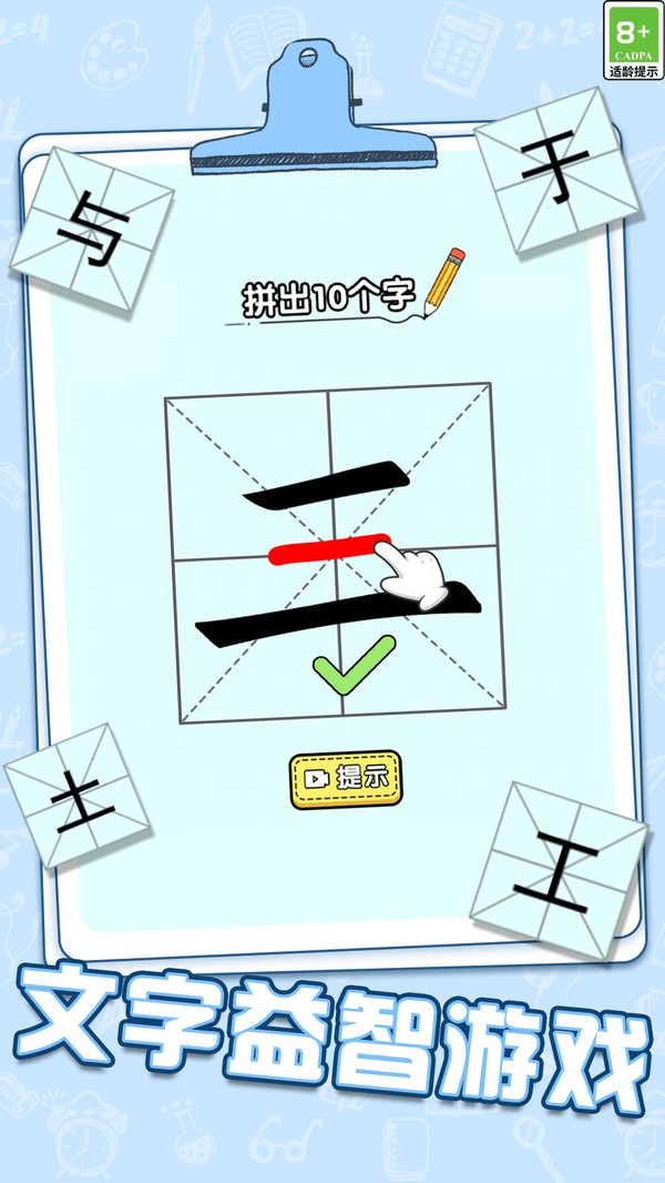 脑力加速度截图(4)