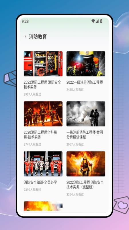 智慧运维截图(3)