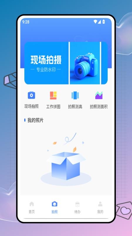 智慧运维截图(2)