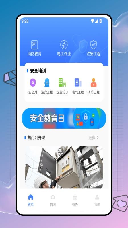 智慧运维截图(4)