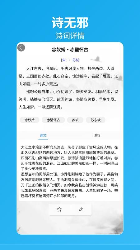 诗无邪截图(2)
